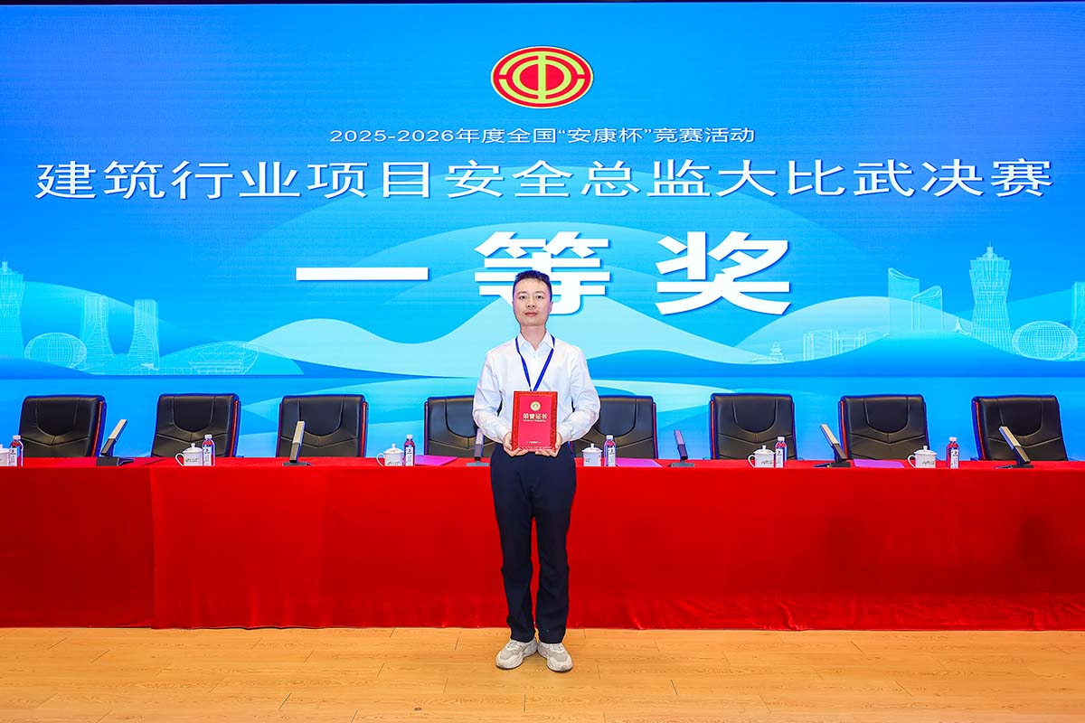 喜报！摇钱树娱乐集团员工崔一健荣获天下“安康杯”竞赛活动修建行业项目清静总监大交锋决赛小我私家一等奖！
